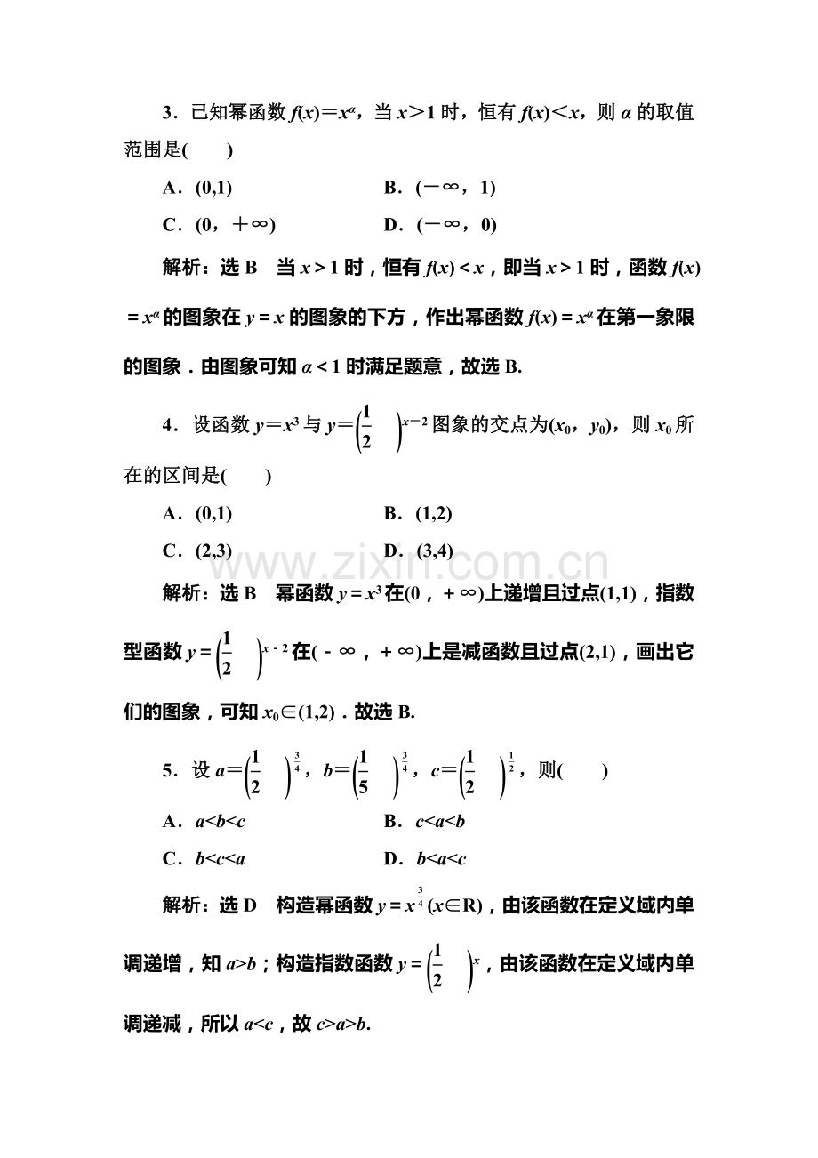 2017-2018学年高一数学上册课时达标检测20.doc_第2页