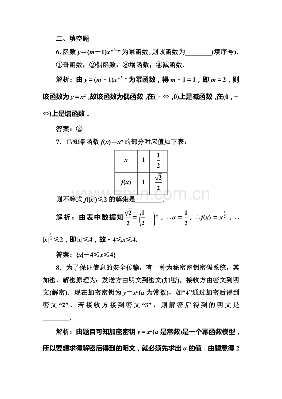 2017-2018学年高一数学上册课时达标检测20.doc_第3页