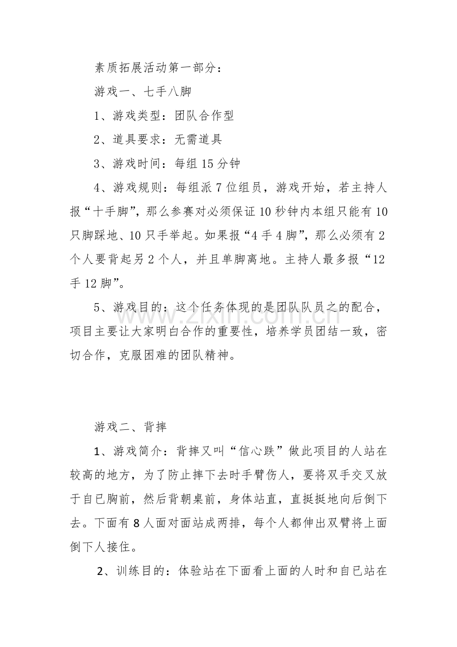 团队素质拓展培训活动策划书.doc_第3页