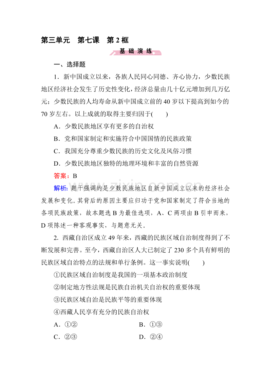 高一政治下学期单元综合测试题23.doc_第1页