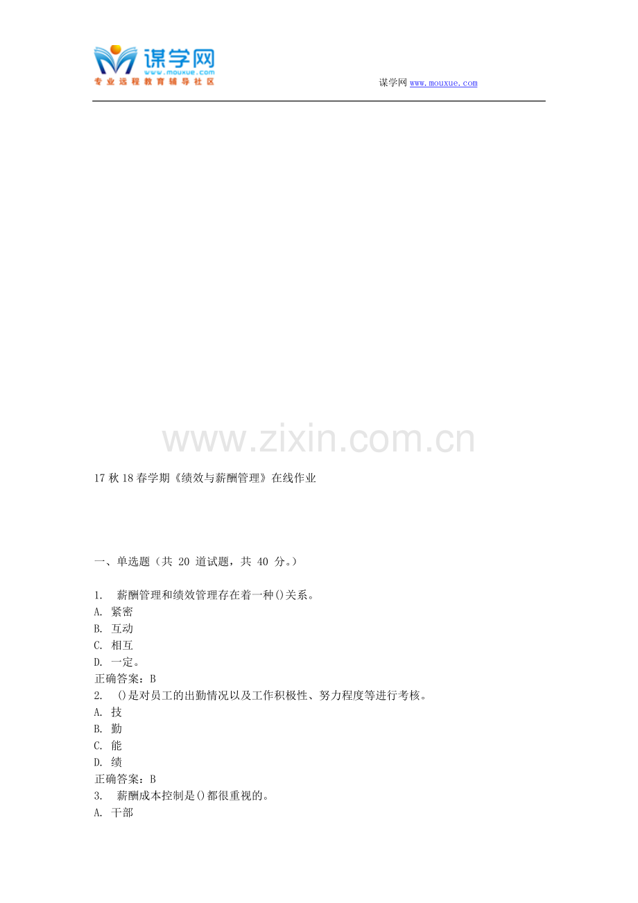 南开17春学期《绩效与薪酬管理》在线作业-免费答案.doc_第1页