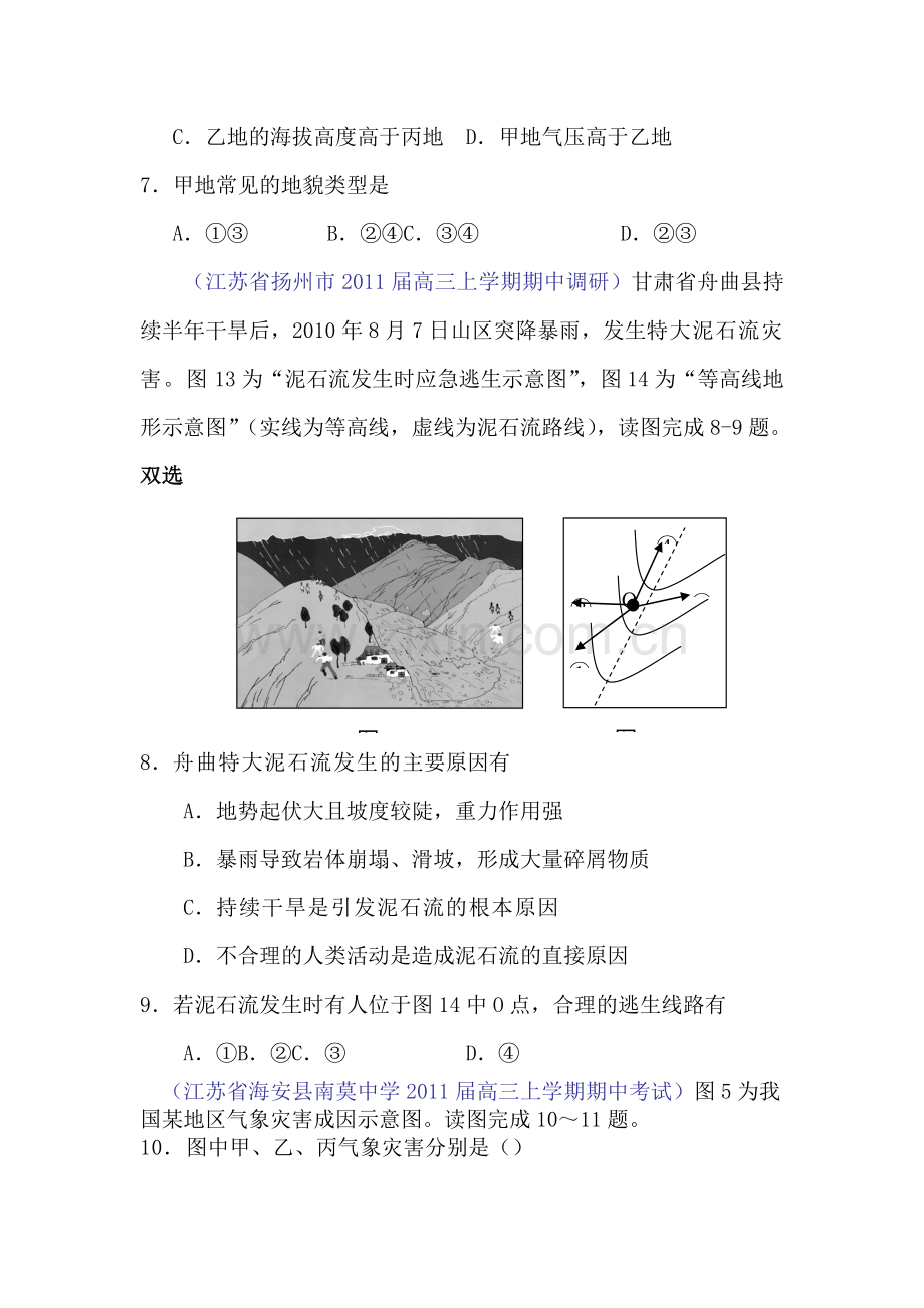 高一地理上册期末练习题6.doc_第2页