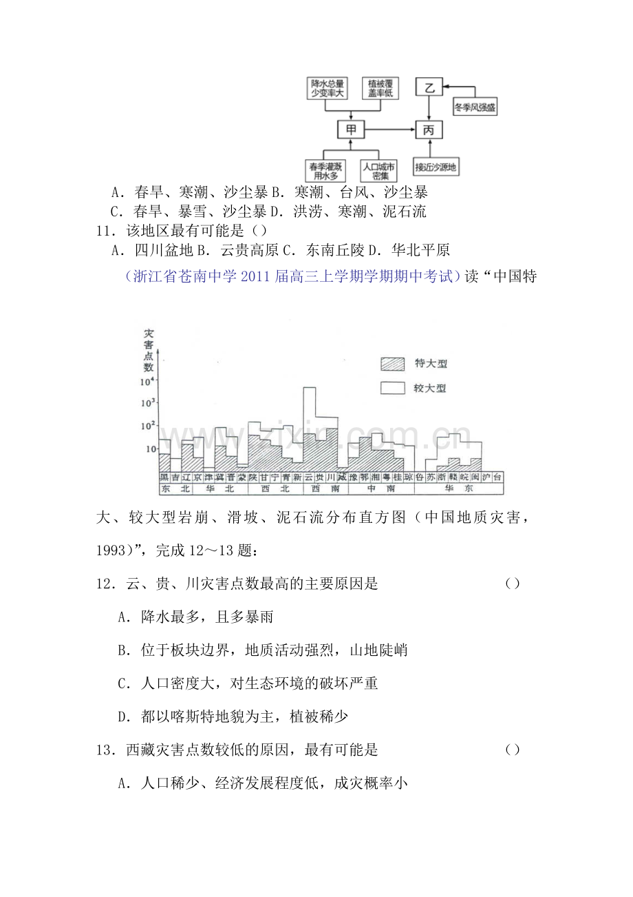 高一地理上册期末练习题6.doc_第3页