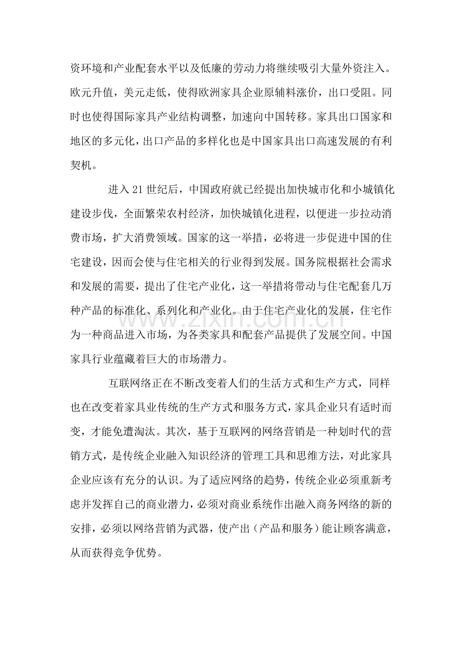 家具的网络营销方案.doc_第2页