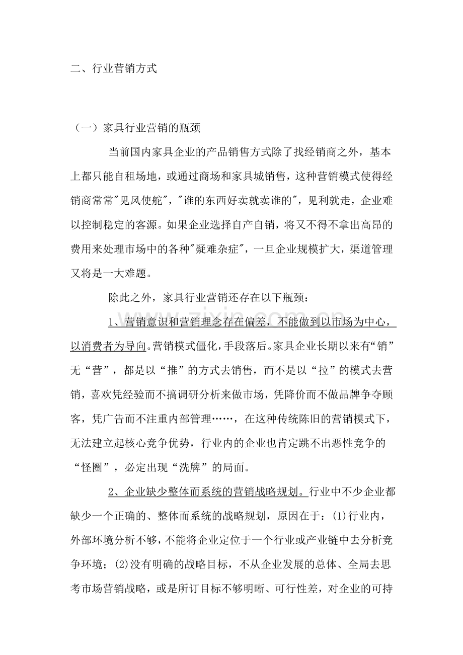 家具的网络营销方案.doc_第3页