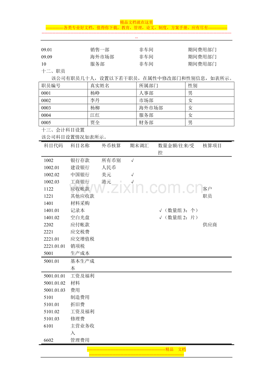 金蝶财务会计系统管理00.doc_第3页