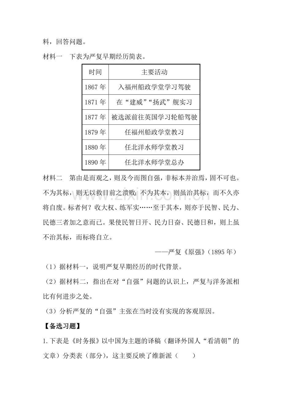 高二历史下册课时提升训练题9.doc_第3页