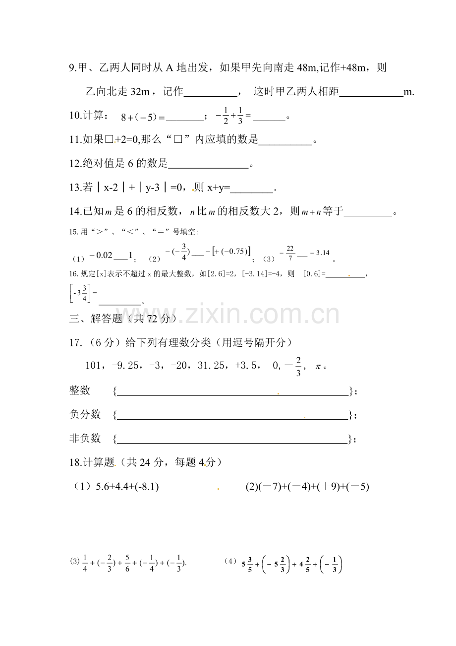 2015-2016学年七年级数学数学上册第一次月考试卷1.doc_第2页