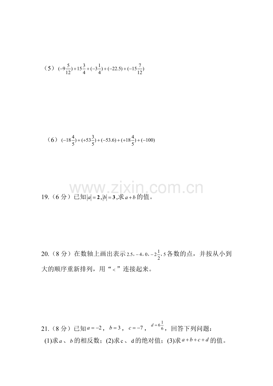 2015-2016学年七年级数学数学上册第一次月考试卷1.doc_第3页