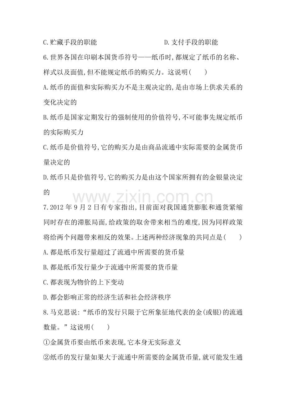 高三政治单元评估复习检测13.doc_第3页