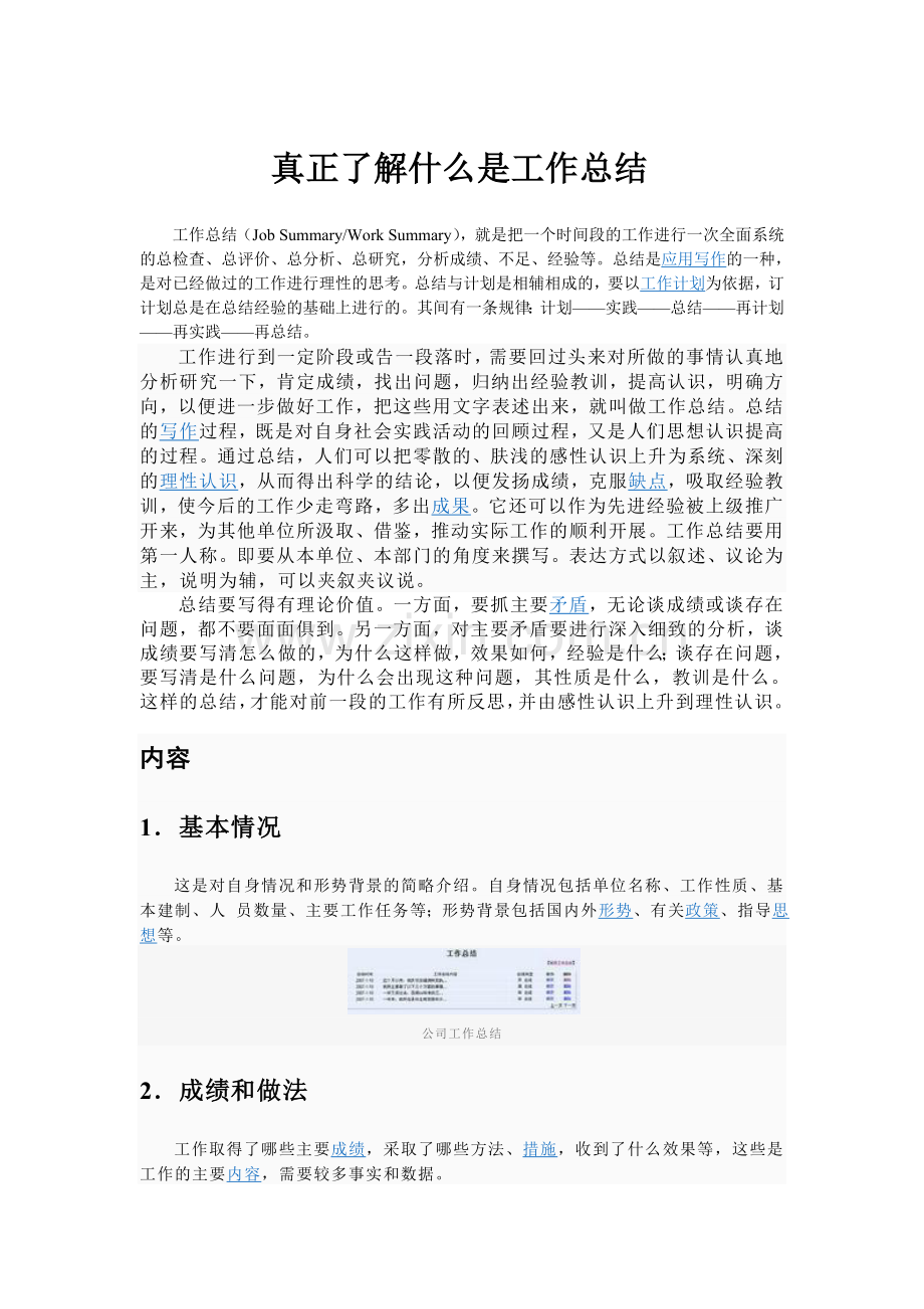 真正了解什么是工作总结.doc_第1页