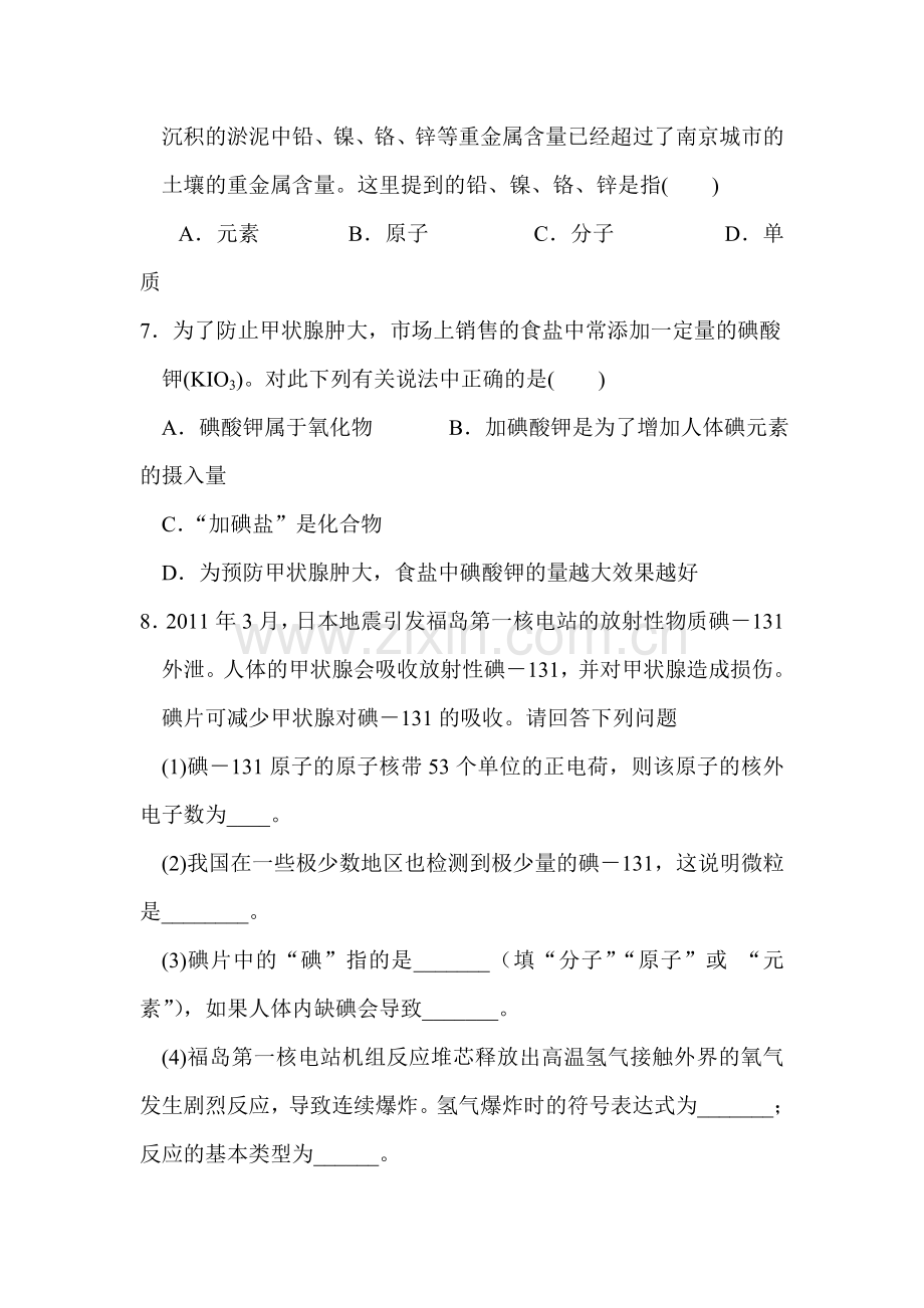 组成物质的化学元素同步检测试题.doc_第2页