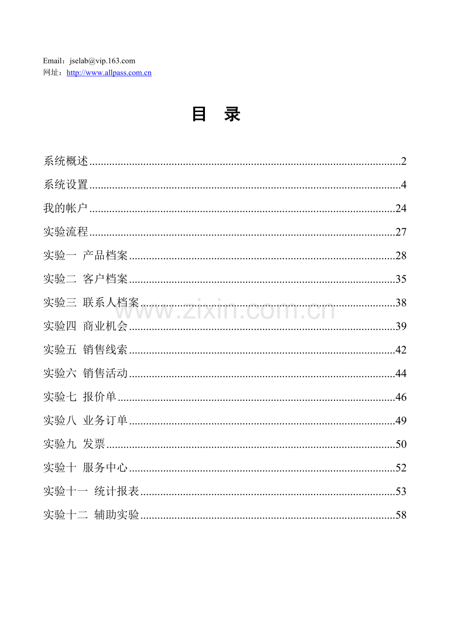 客户关系管理教学系统操作手册.doc_第3页