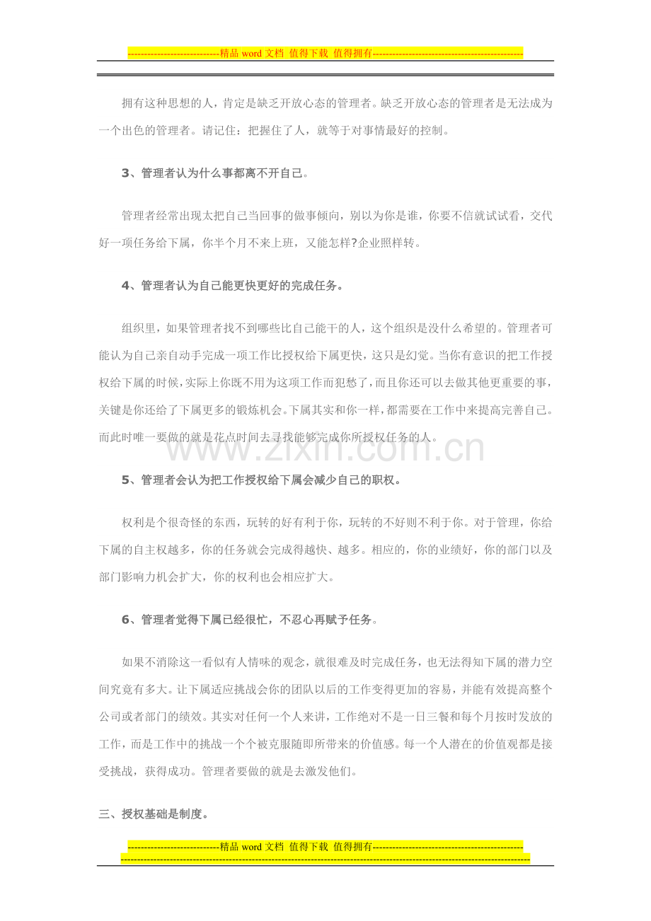 企业管理授权原则和制度基础.doc_第3页