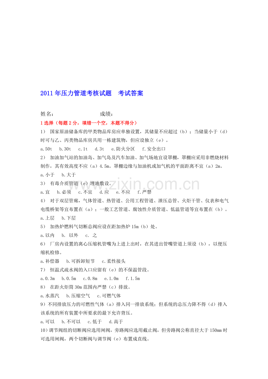 140814=====2011年压力管道考核试题-答案..doc_第1页