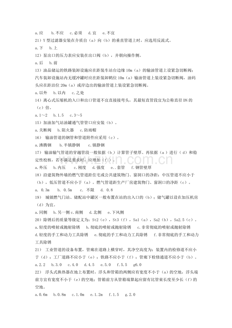 140814=====2011年压力管道考核试题-答案..doc_第2页