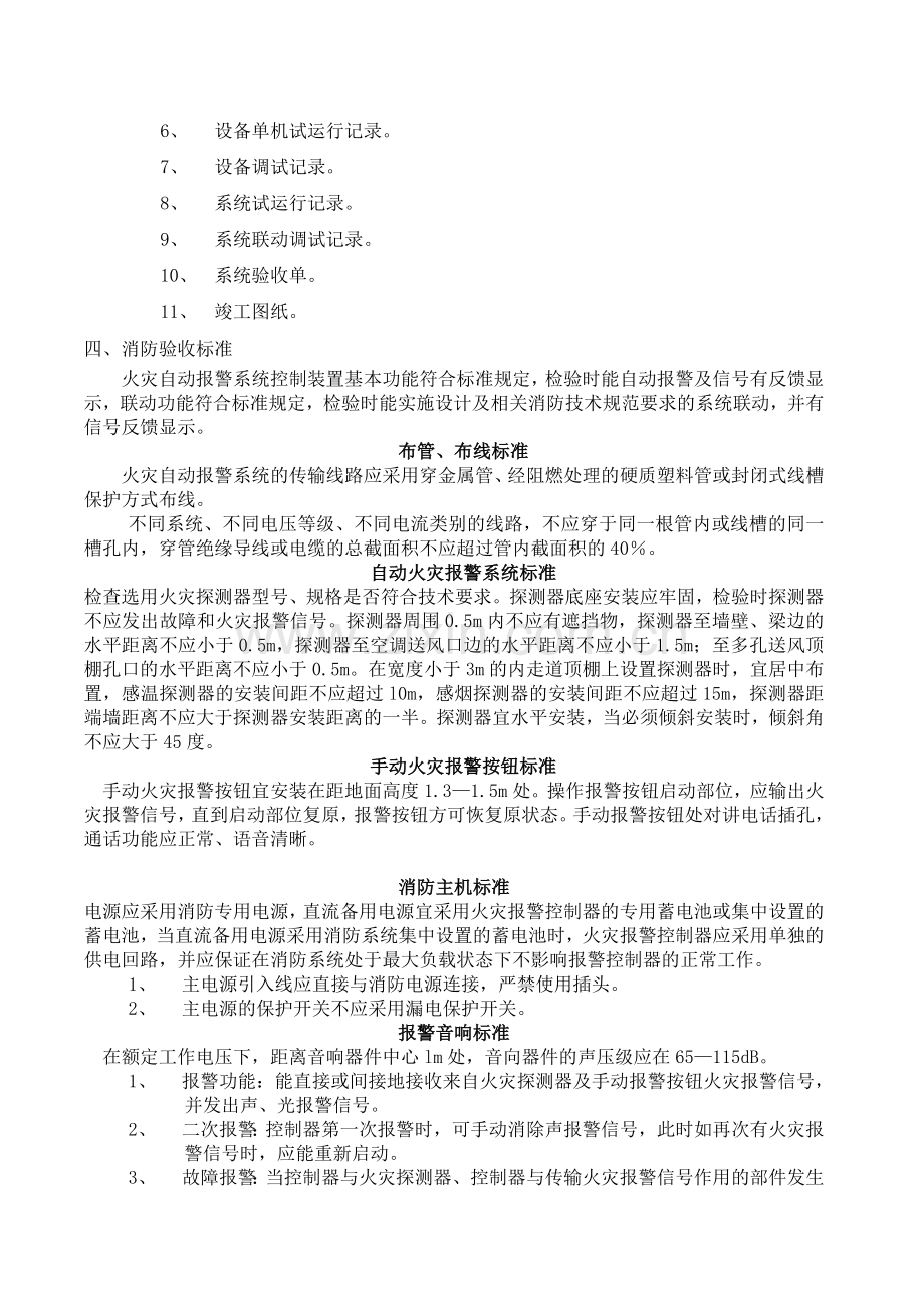 消防预验收方案.doc_第2页