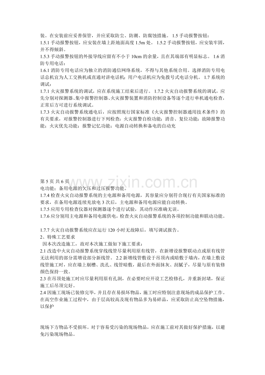 消防改造方案.doc_第3页