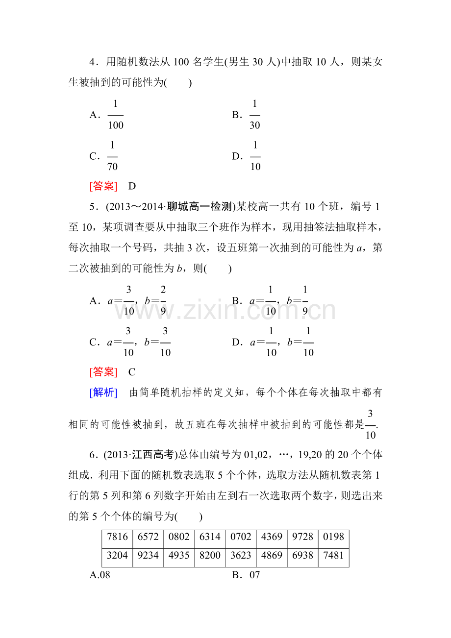 2016-2017学年高一数学下学期课时强化练习47.doc_第2页