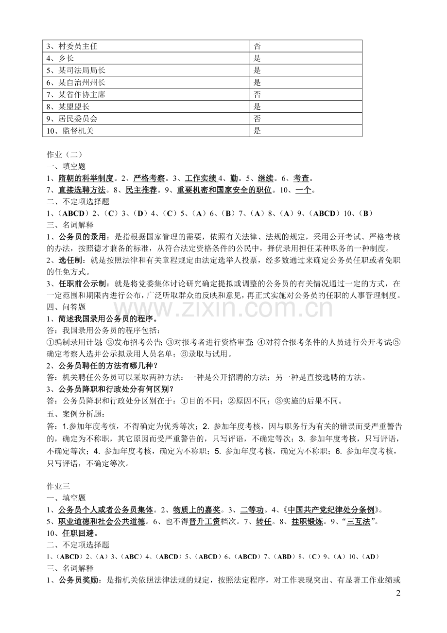 电大---2016国家公务员制度讲座形成性考核册参考2.doc_第2页