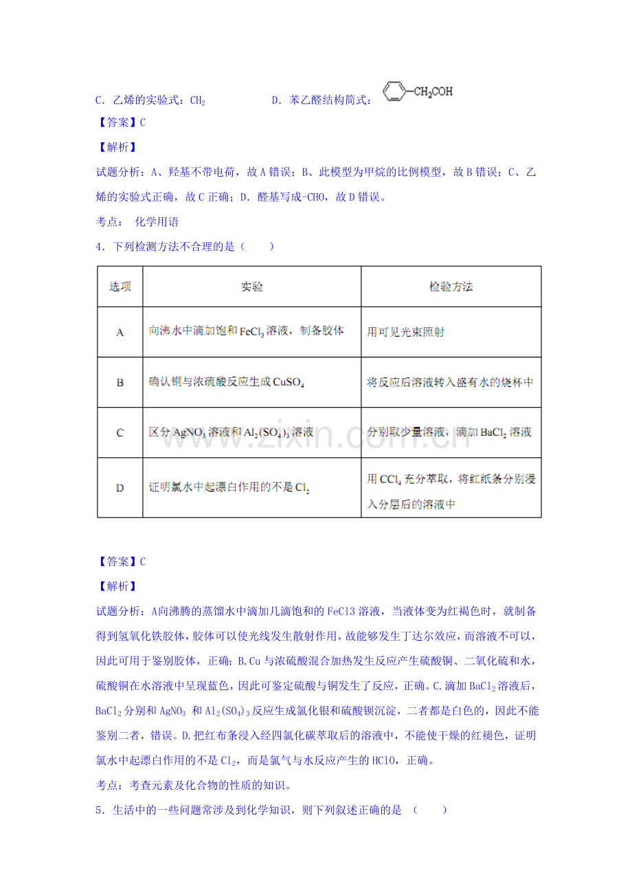 河南省嵩县2016-2017学年高二化学上册开学考试题1.doc_第2页