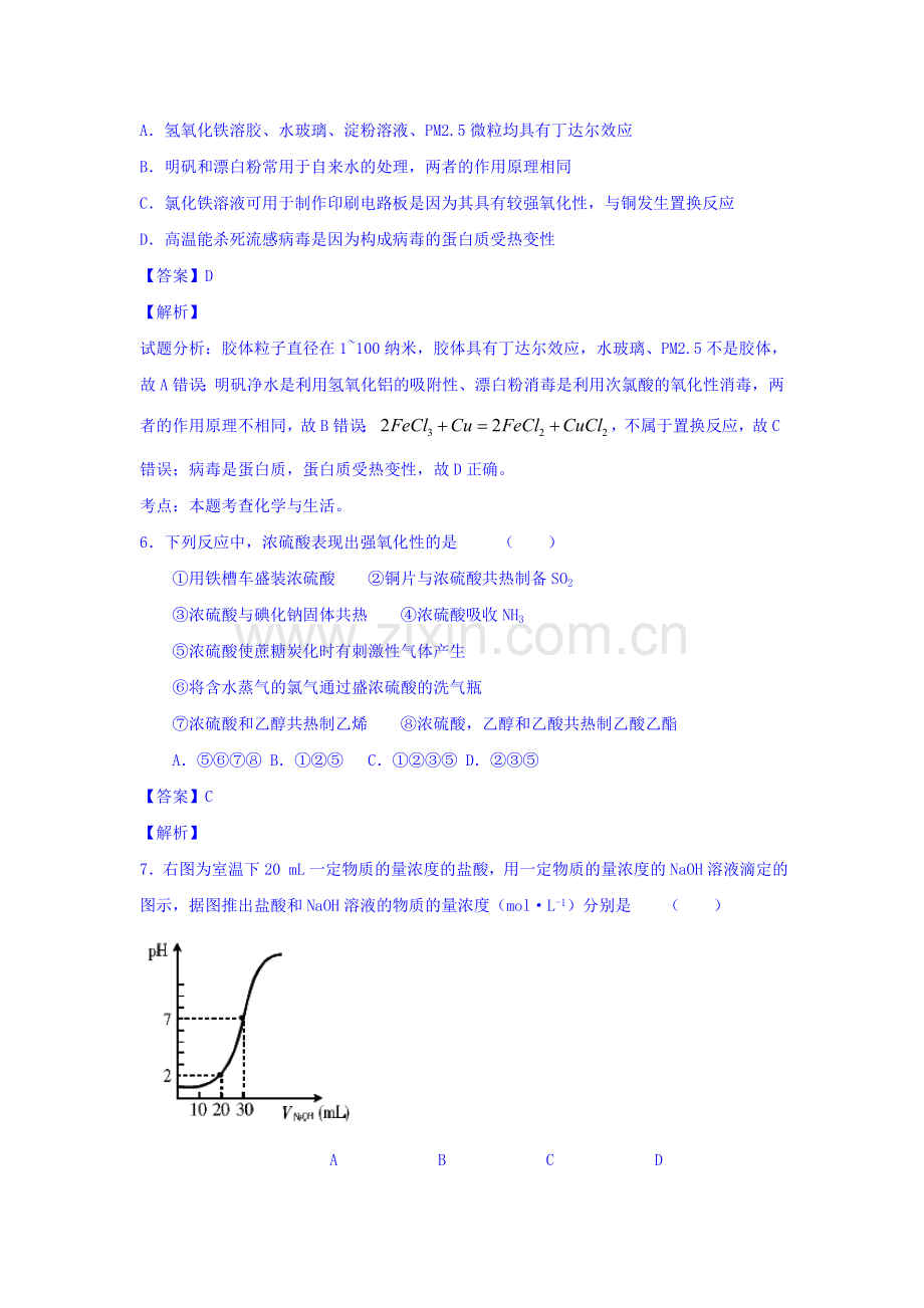 河南省嵩县2016-2017学年高二化学上册开学考试题1.doc_第3页