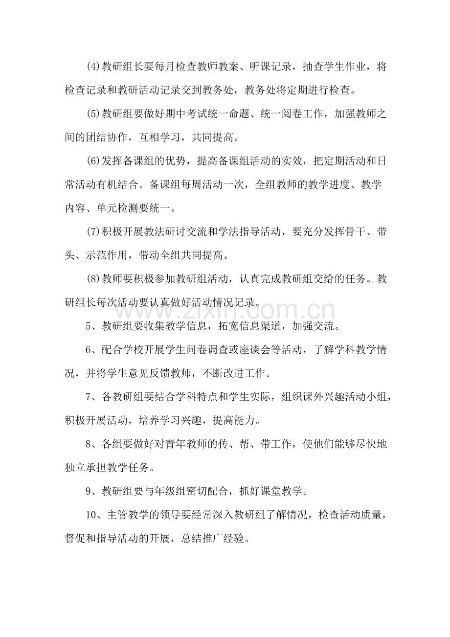 永福县实验中学教师教研活动制度.doc_第2页