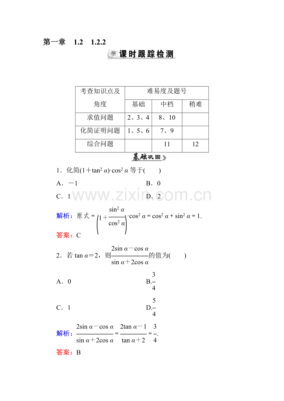 2015-2016学年高二数学下册知识点达标练习8.doc_第1页