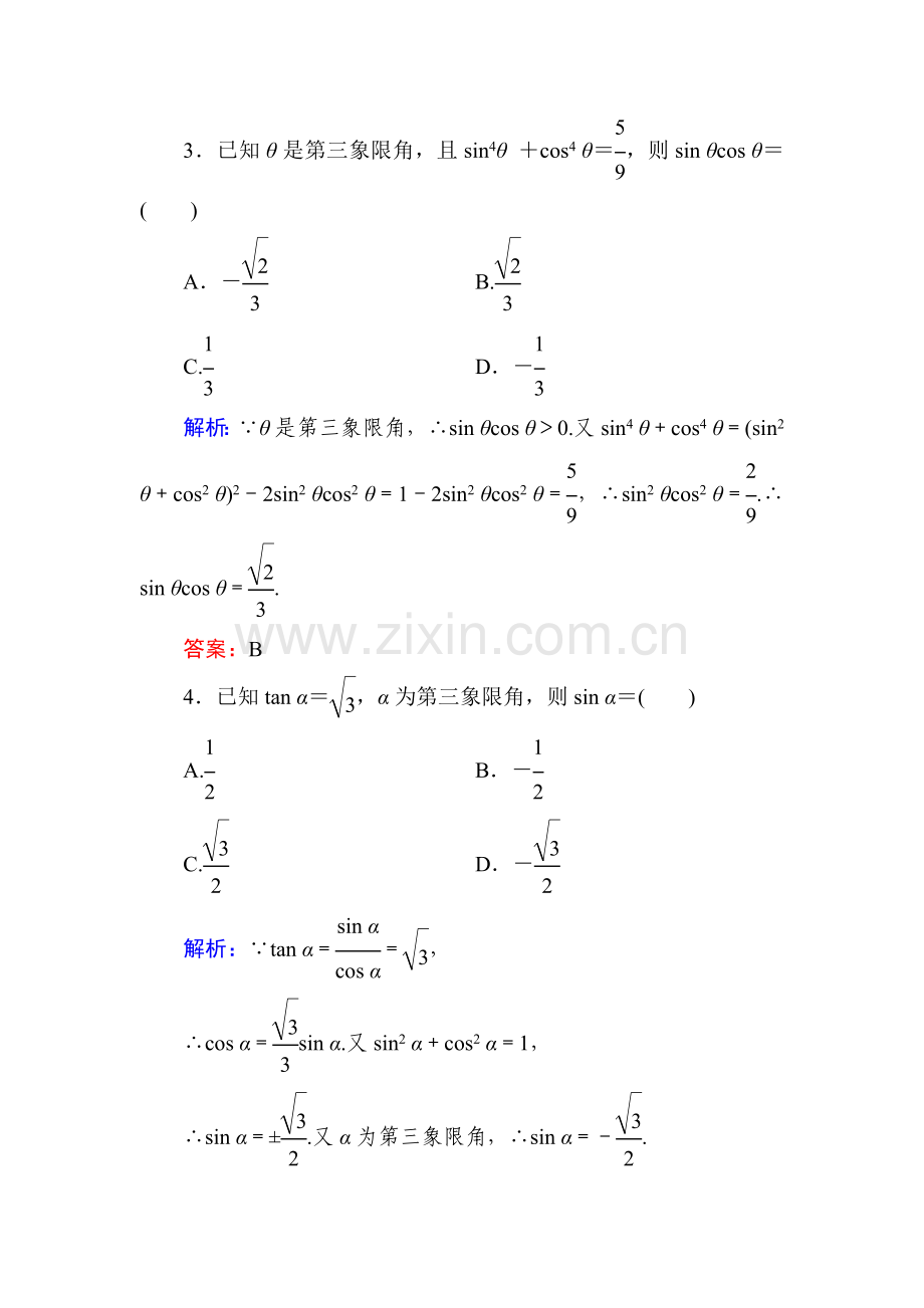 2015-2016学年高二数学下册知识点达标练习8.doc_第2页