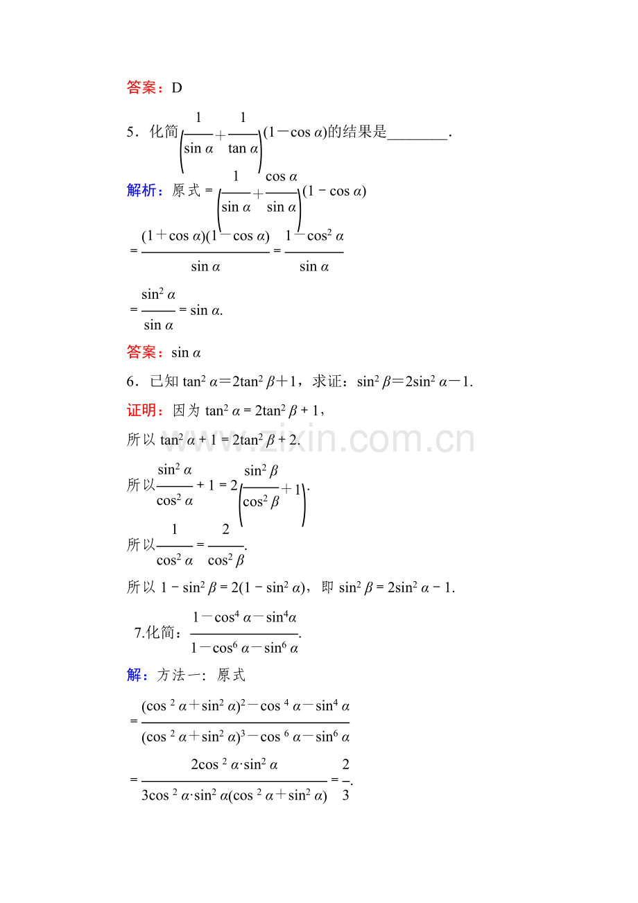 2015-2016学年高二数学下册知识点达标练习8.doc_第3页