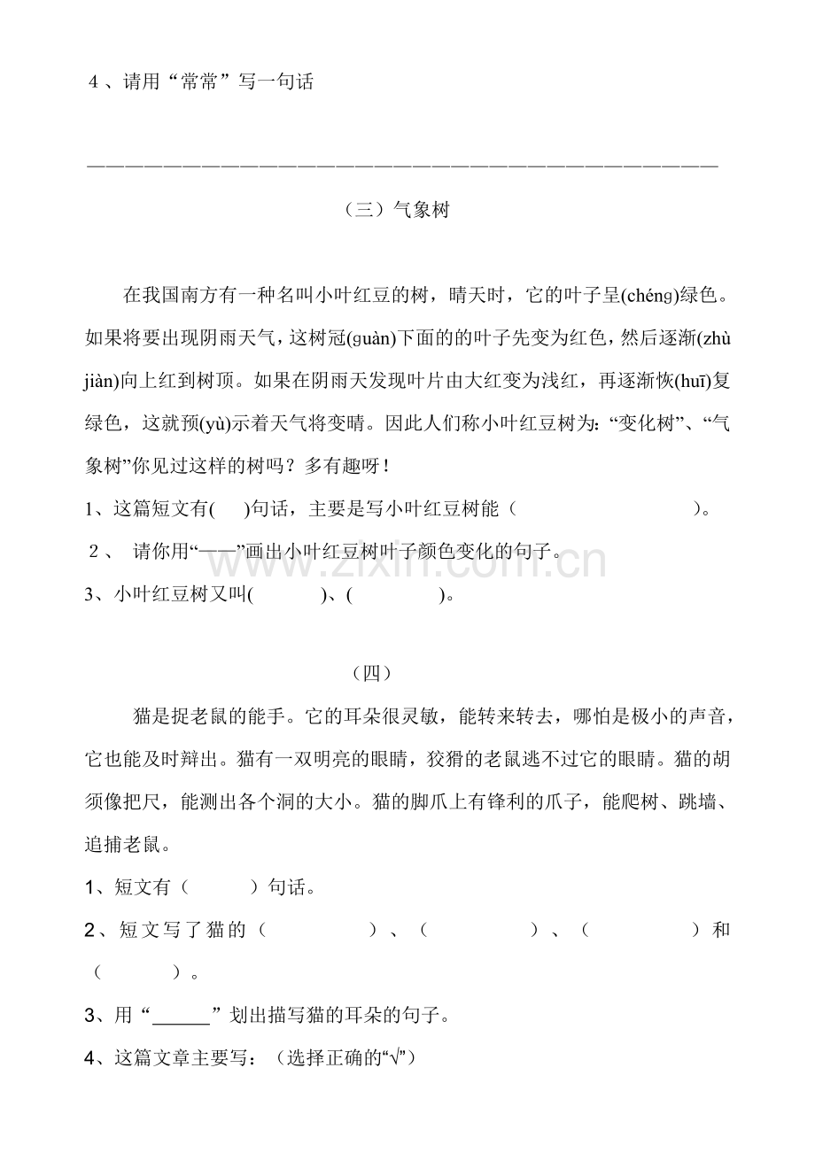 二年级阅读练习及答案.doc_第2页