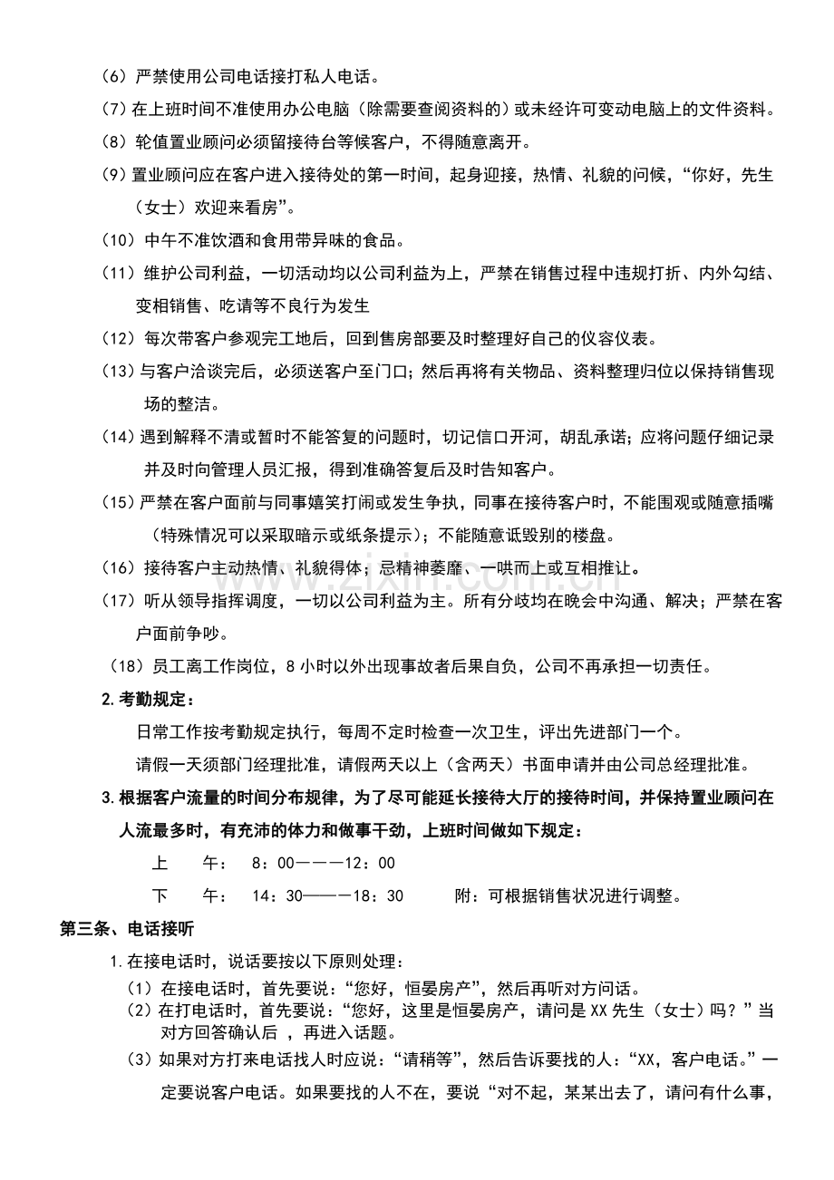 恒晏房产售房部制度.doc_第2页