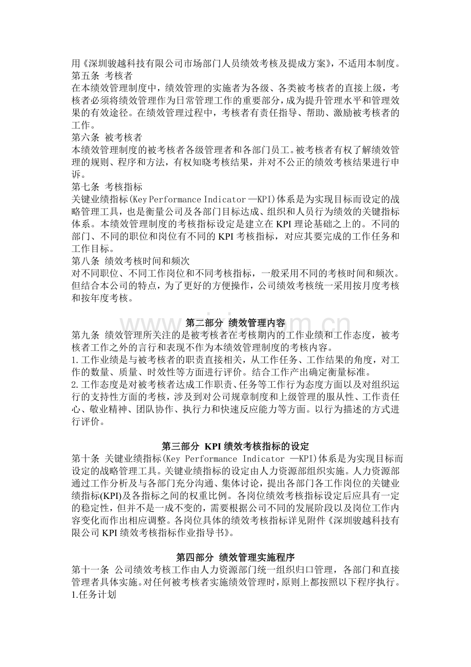 KPI绩效管理体系设计方案.doc_第2页