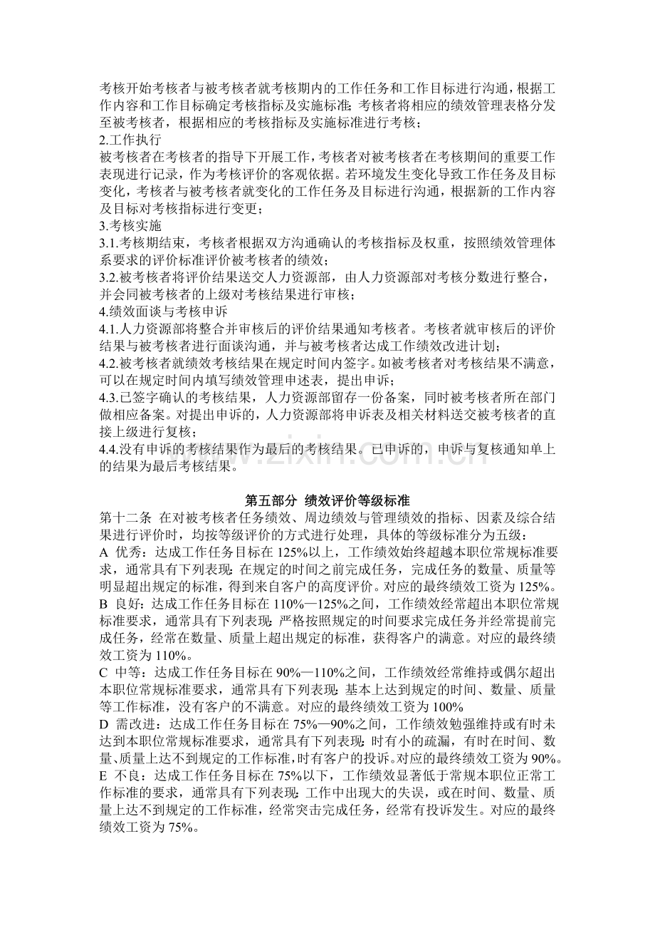 KPI绩效管理体系设计方案.doc_第3页