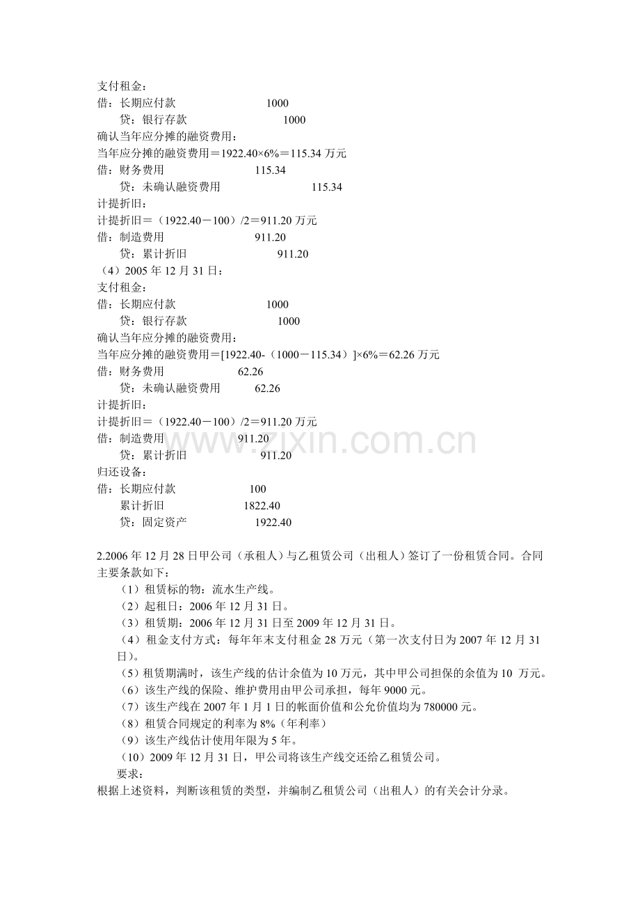 高级财务第四章作业与答案.doc_第2页