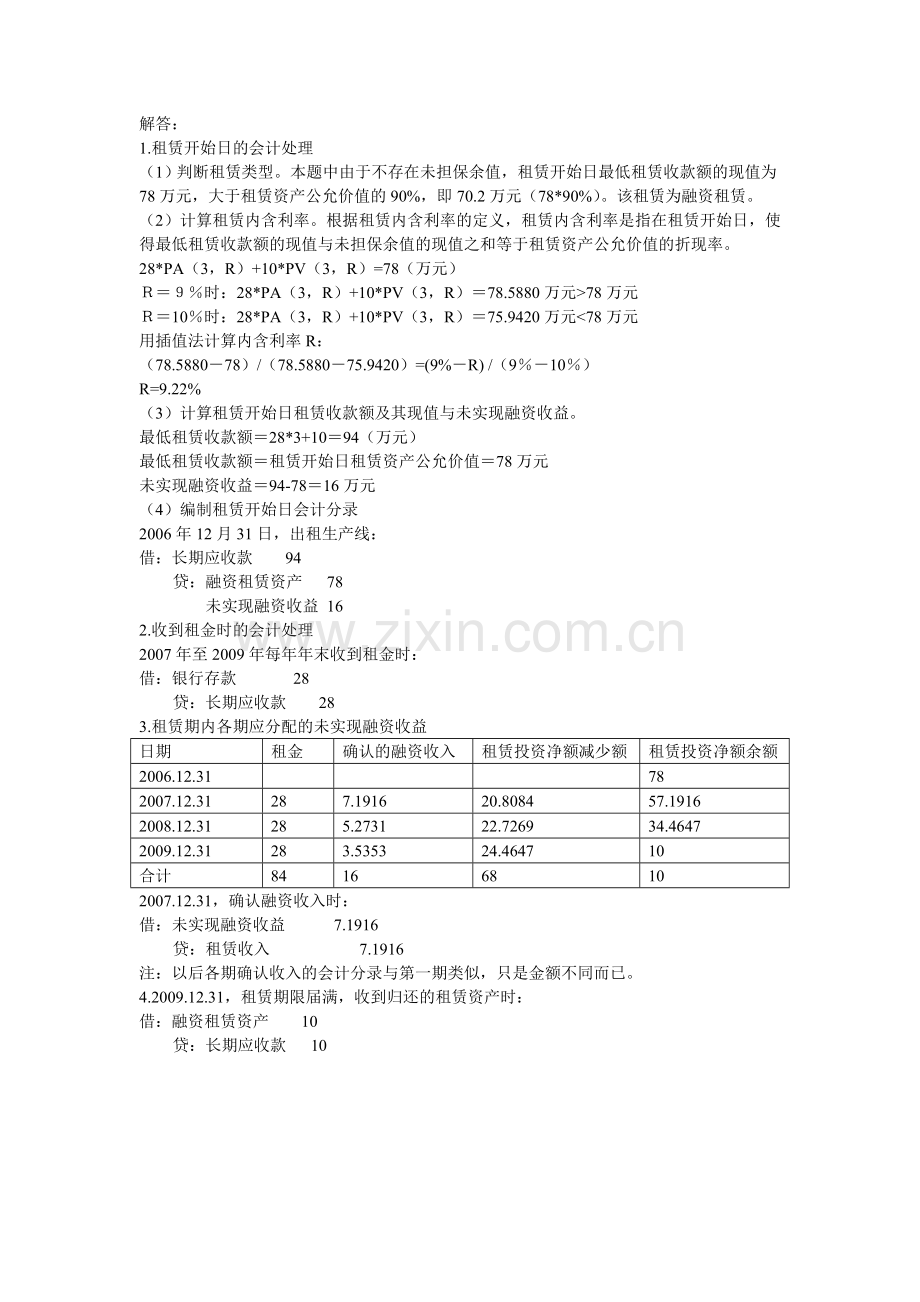 高级财务第四章作业与答案.doc_第3页