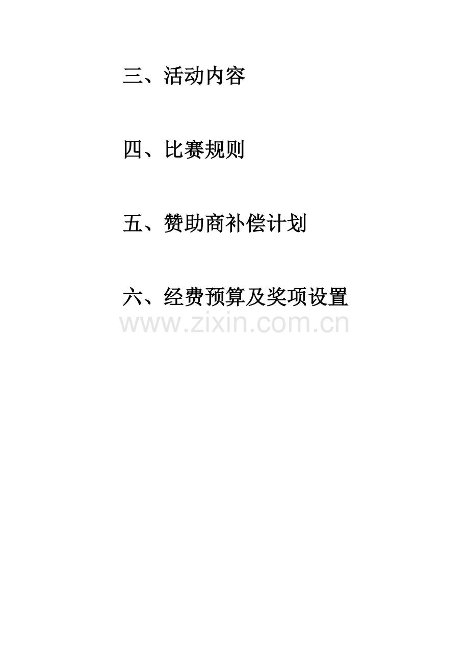 模拟炒股大赛商业策划书.doc_第3页