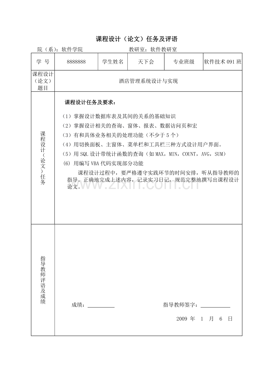 课程设计(论文)-酒店管理系统.doc_第2页