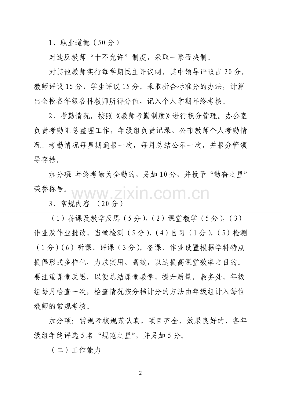 教师专业成长评价考核及奖惩办法.doc_第2页