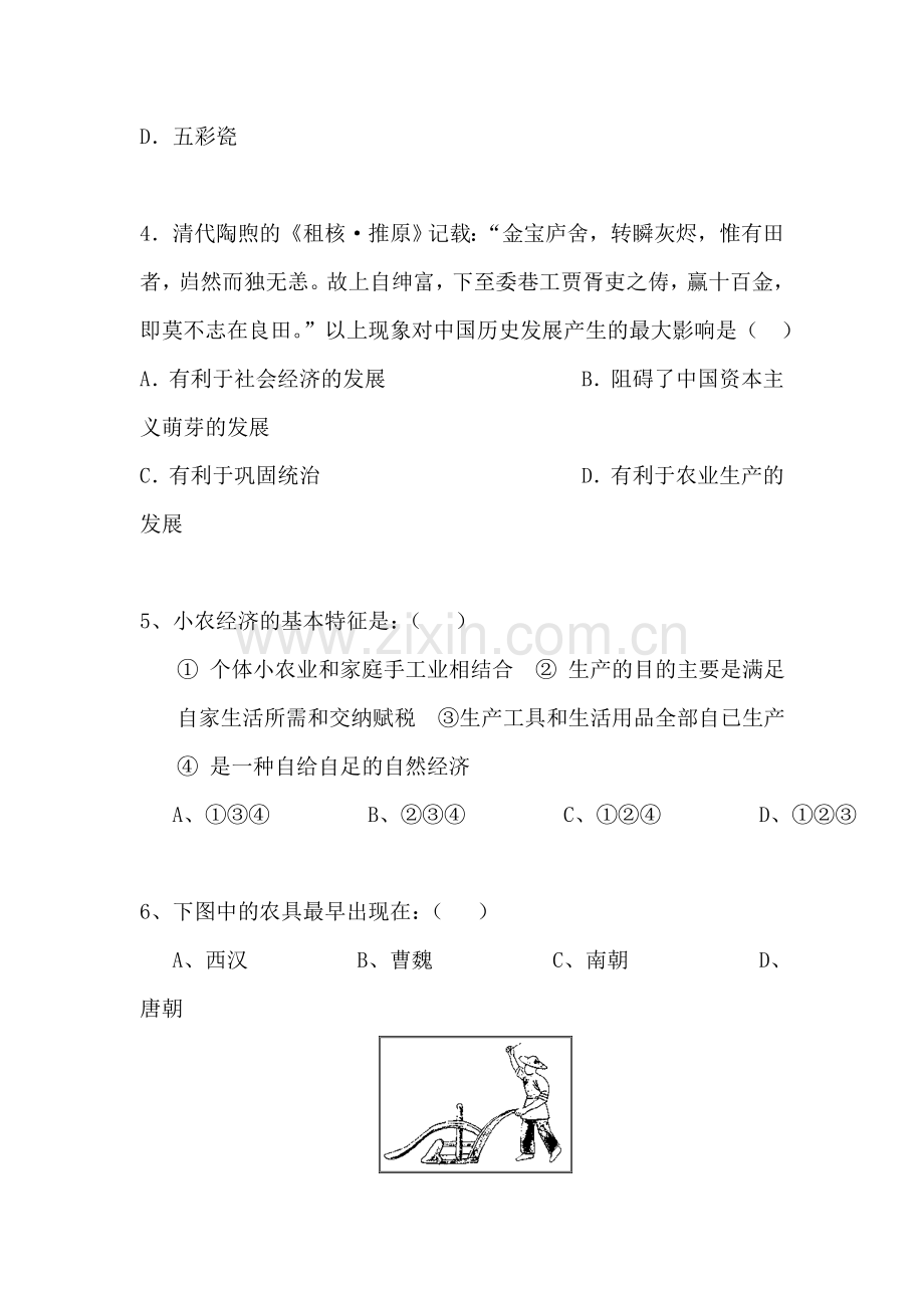 山西省右玉一中2015-2016学年度高一历史下册期中考试题.doc_第2页