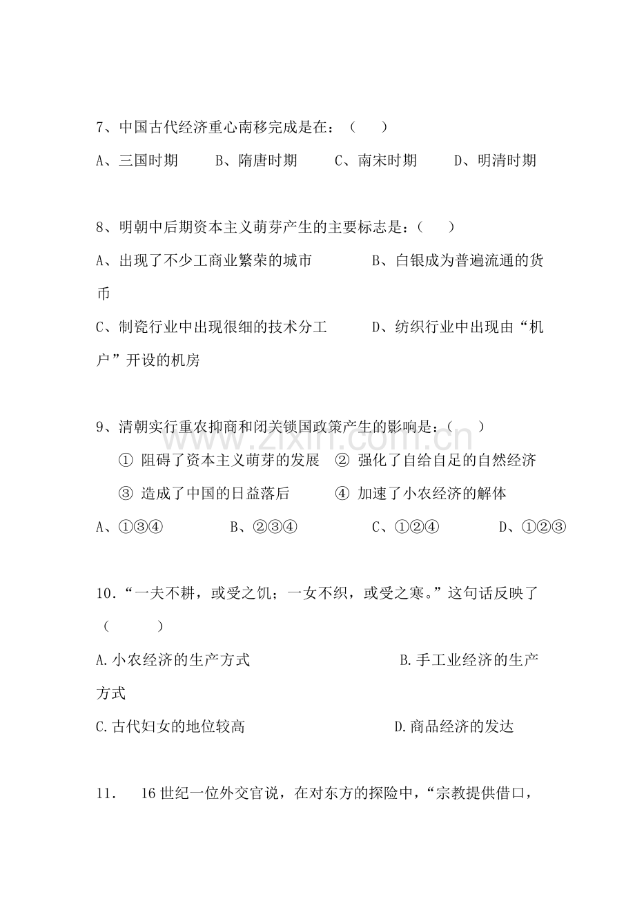 山西省右玉一中2015-2016学年度高一历史下册期中考试题.doc_第3页