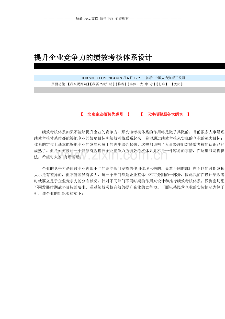 提升企业竞争力的绩效考核体系设计.doc_第1页