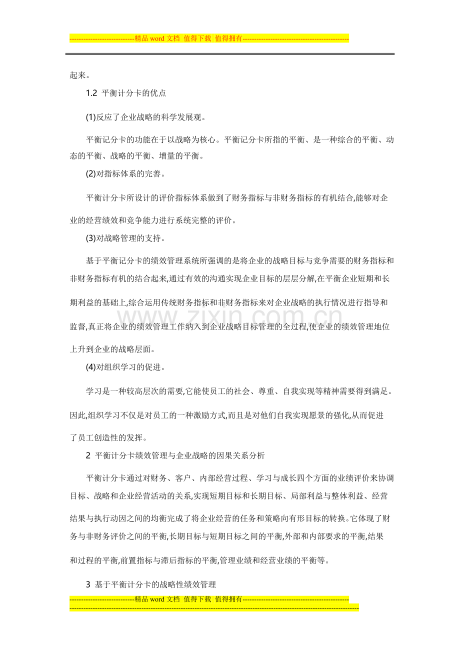 基于平衡计分卡的绩效管理系统构建分析.doc_第3页