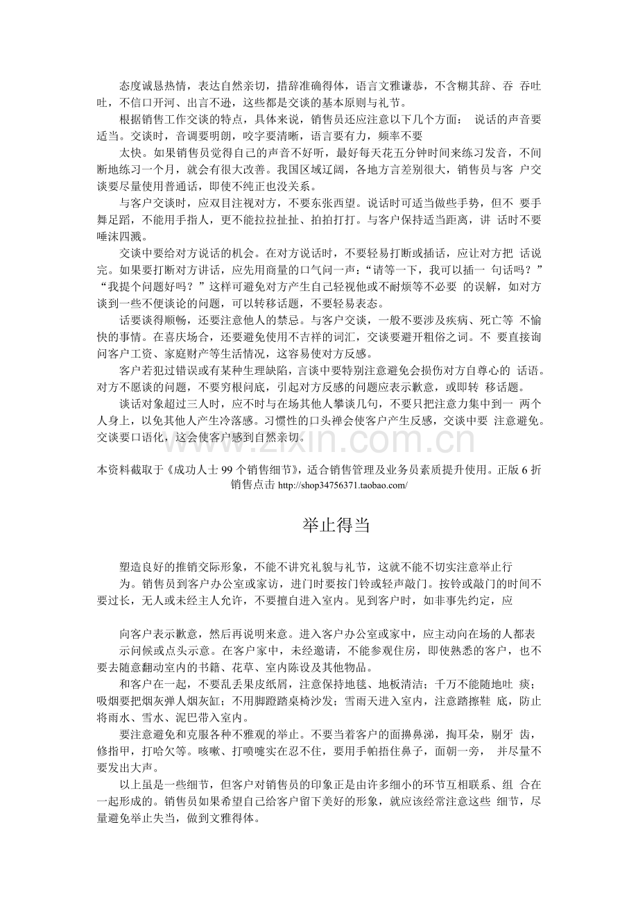 销售提升培训之十五.doc_第2页