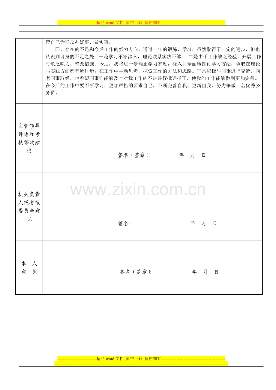 2013年公务员年度考核登记表(通用)..doc_第2页