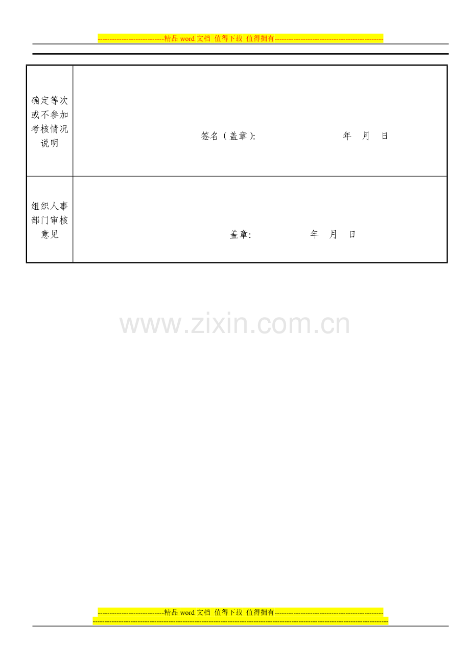 2013年公务员年度考核登记表(通用)..doc_第3页