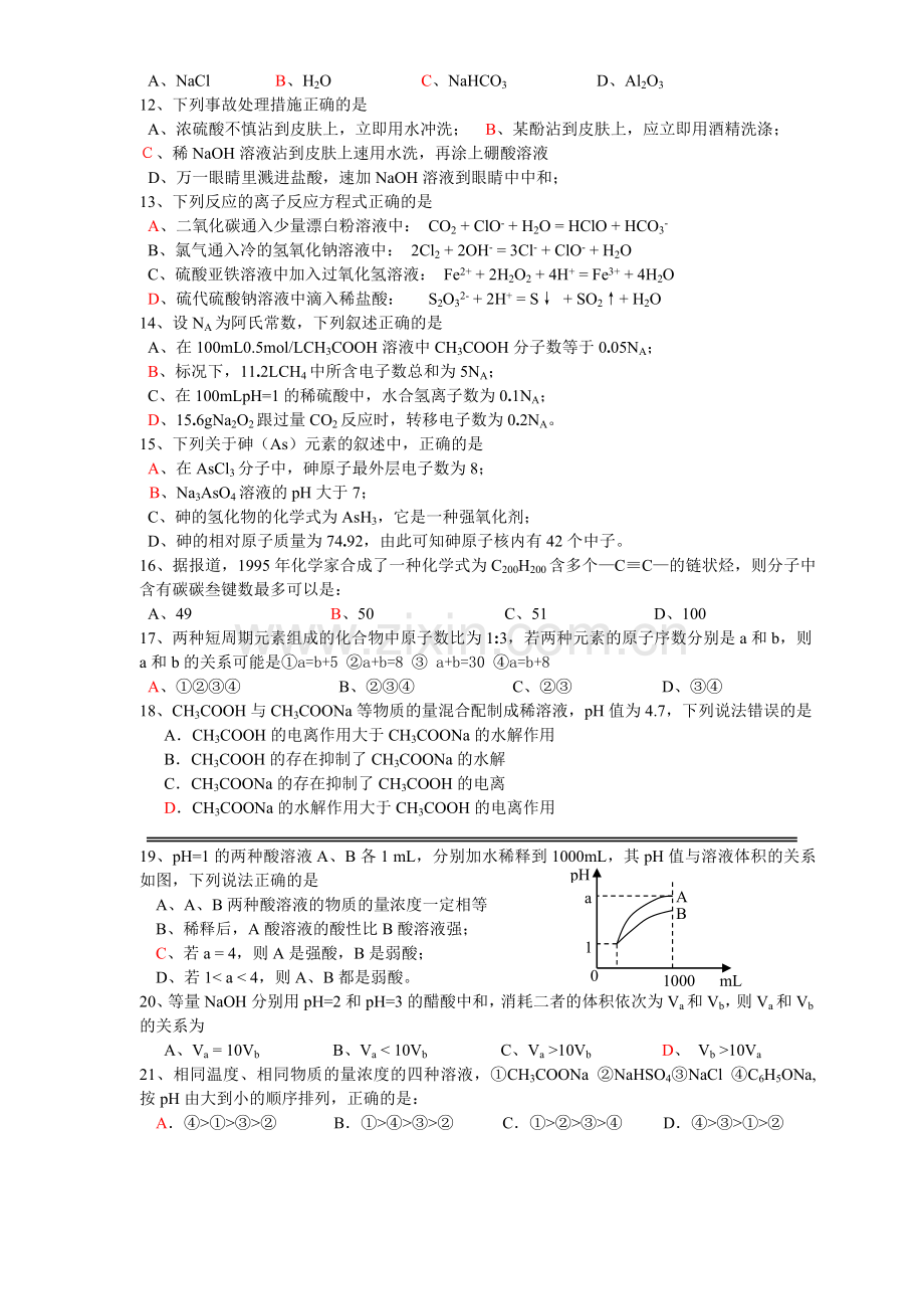 高考化学选择题强化训练(8).doc_第2页