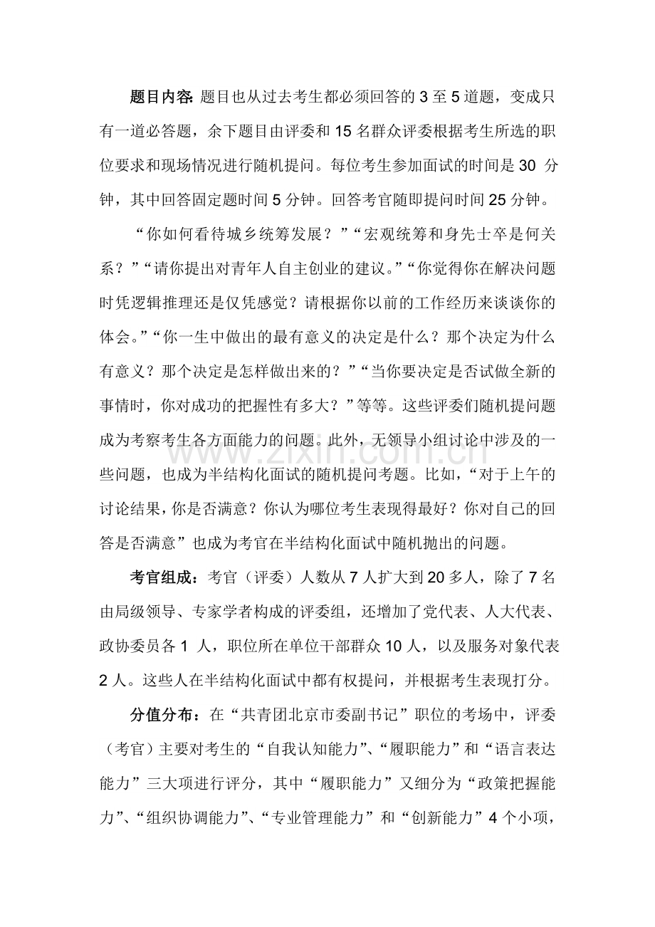 真正的半结构化面试试题什么样.doc_第2页