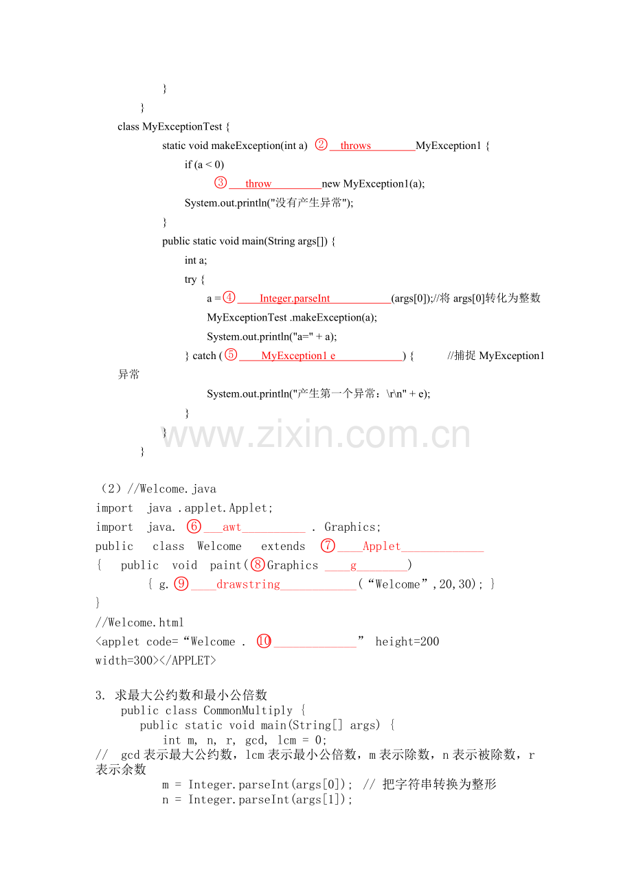 Java期中考试.doc_第3页