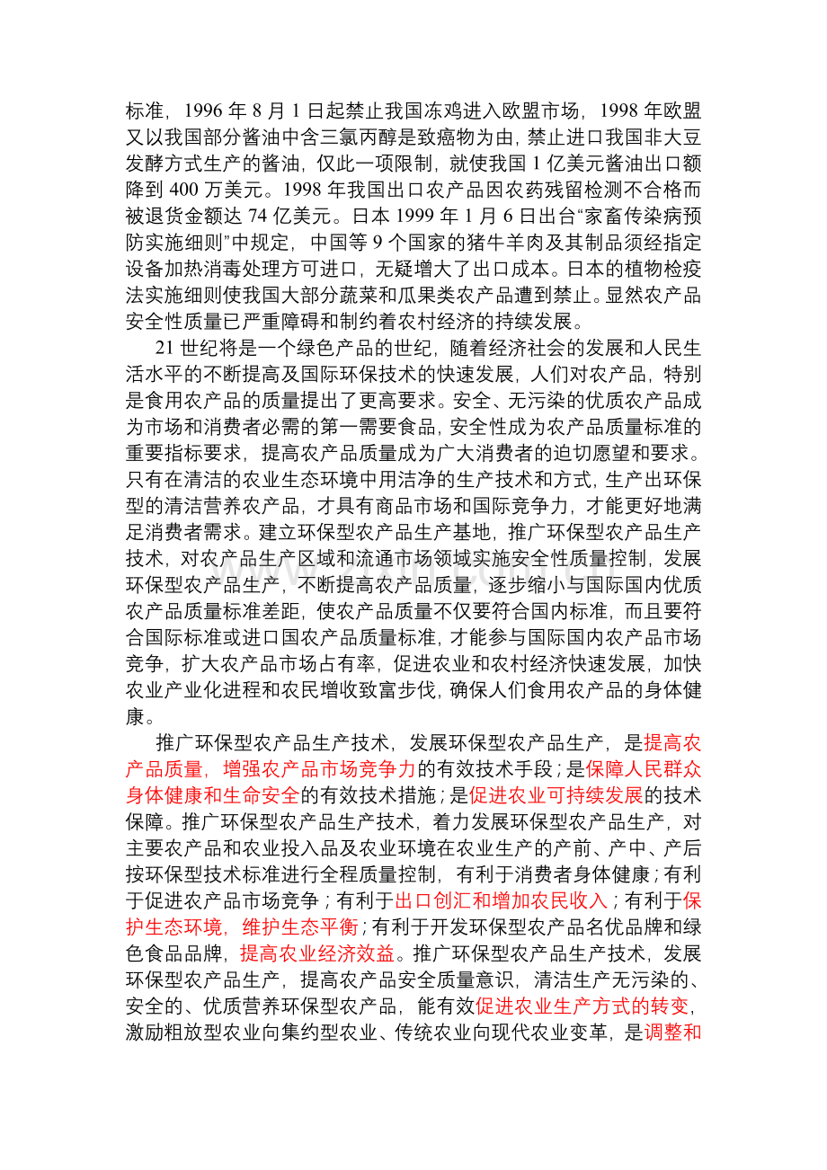 环保型农产品生产的重要意义.doc_第2页